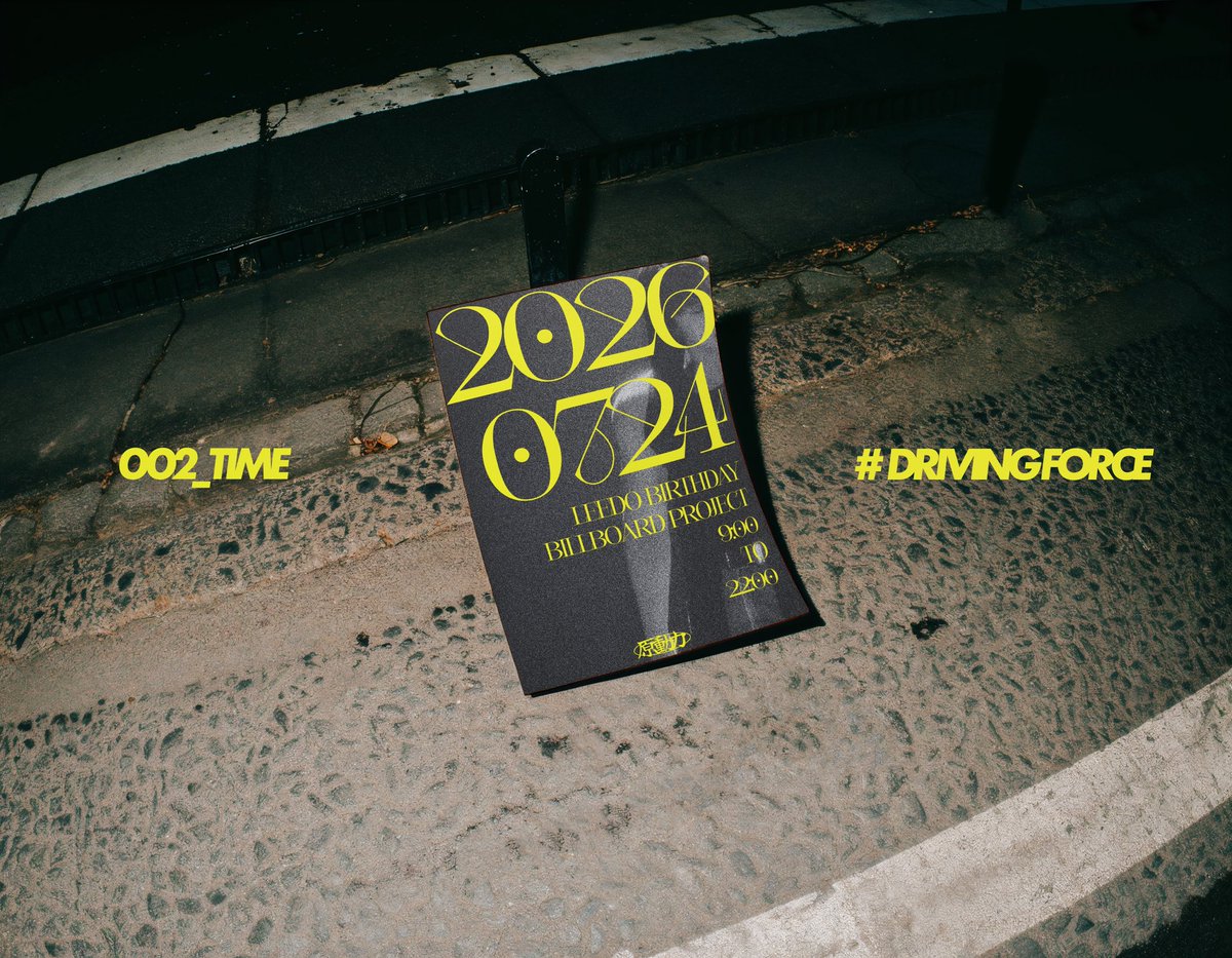 foronesun071726's tweet photo. ［原動力］
LEEDO 2026 Birthday Project  in HK
0724 TIME &amp; LOCATION 

#원어스 #ONEUS 
#이도 #LEEDO #김건학
#Happy_LEEDO_day https://t.co/GpfyyYetvO