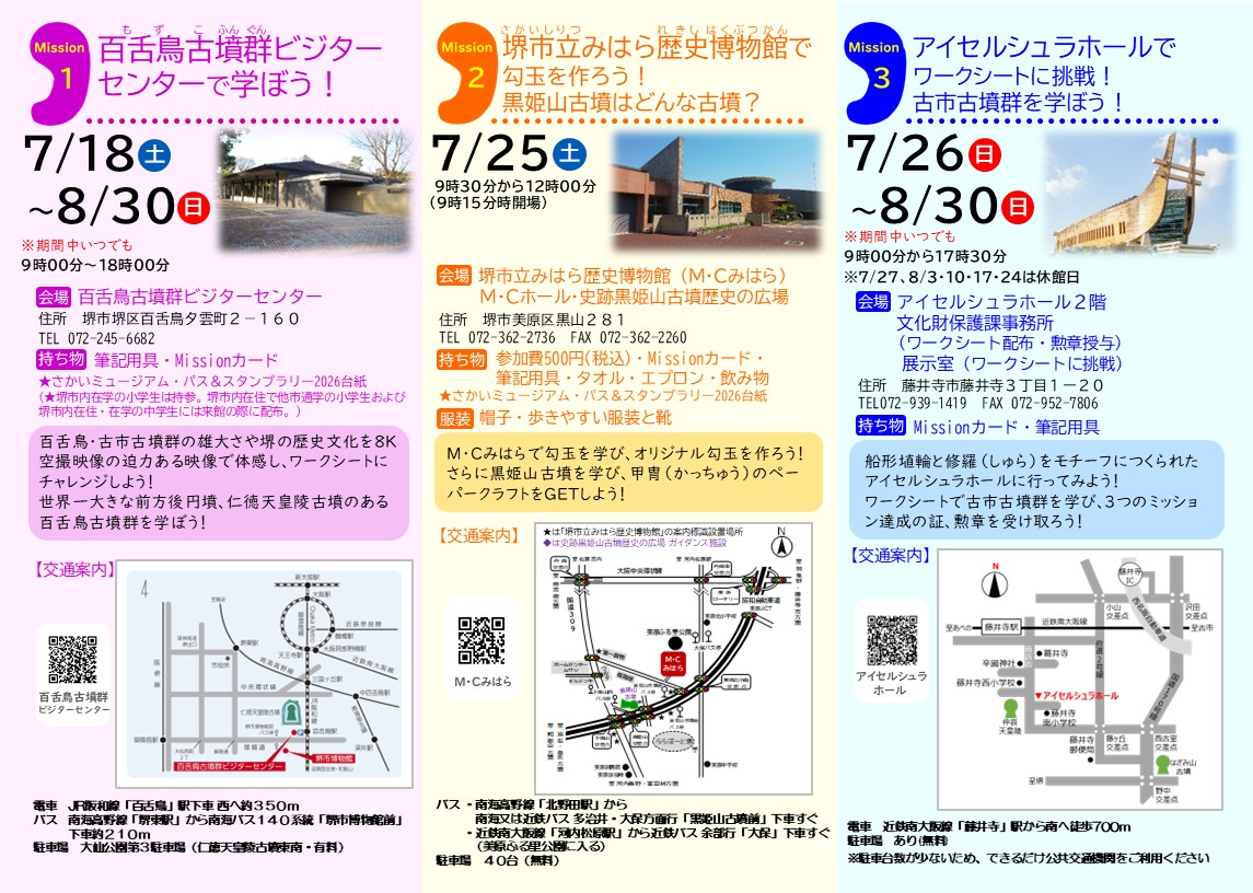 MC_mihara's tweet photo. ３施設のイベントに参加して古墳を学ぶ「古墳しりたい隊員募集2026」を開催します！事前申込要、小・中学生20名（先着）を募集します。※このイベントは参加費5００円(税込)が必要です。７月２日から受付を開始します。
詳細は当館ホームページをご覧ください。https://t.co/oFaaqSi8Yu https://t.co/93MZEXEuGX