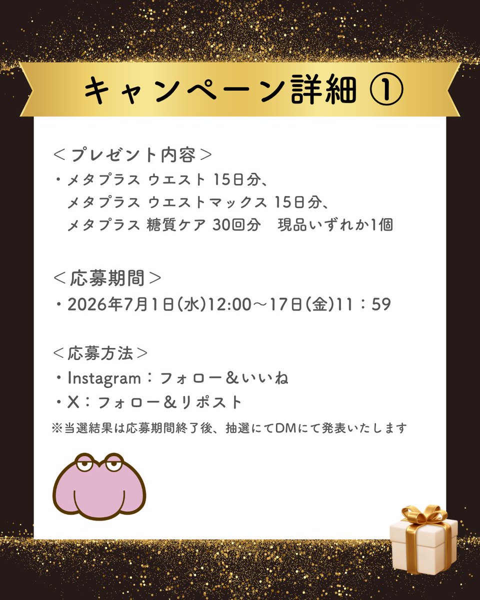 Metabolic_Plus's tweet photo. ／
🆕【メタプラス】リニューアル記念
選べる！プレゼントキャンペーン🎁
＼
注目の機能性表示食品【メタプラスシリーズ】が2026年春ついにリニューアル✨
お好きな商品1個を１５名様にプレゼント🎉 ①このアカウント(@Metabolic_Plus )をフォロー✅
②このキャンペーン投稿をリポスト🔄
※お好きなメタプラスシリーズの商品名と「あなたの最近"気になる…"こと」をコメントすると当選確率アップ！

たくさんのご応募お待ちしております！