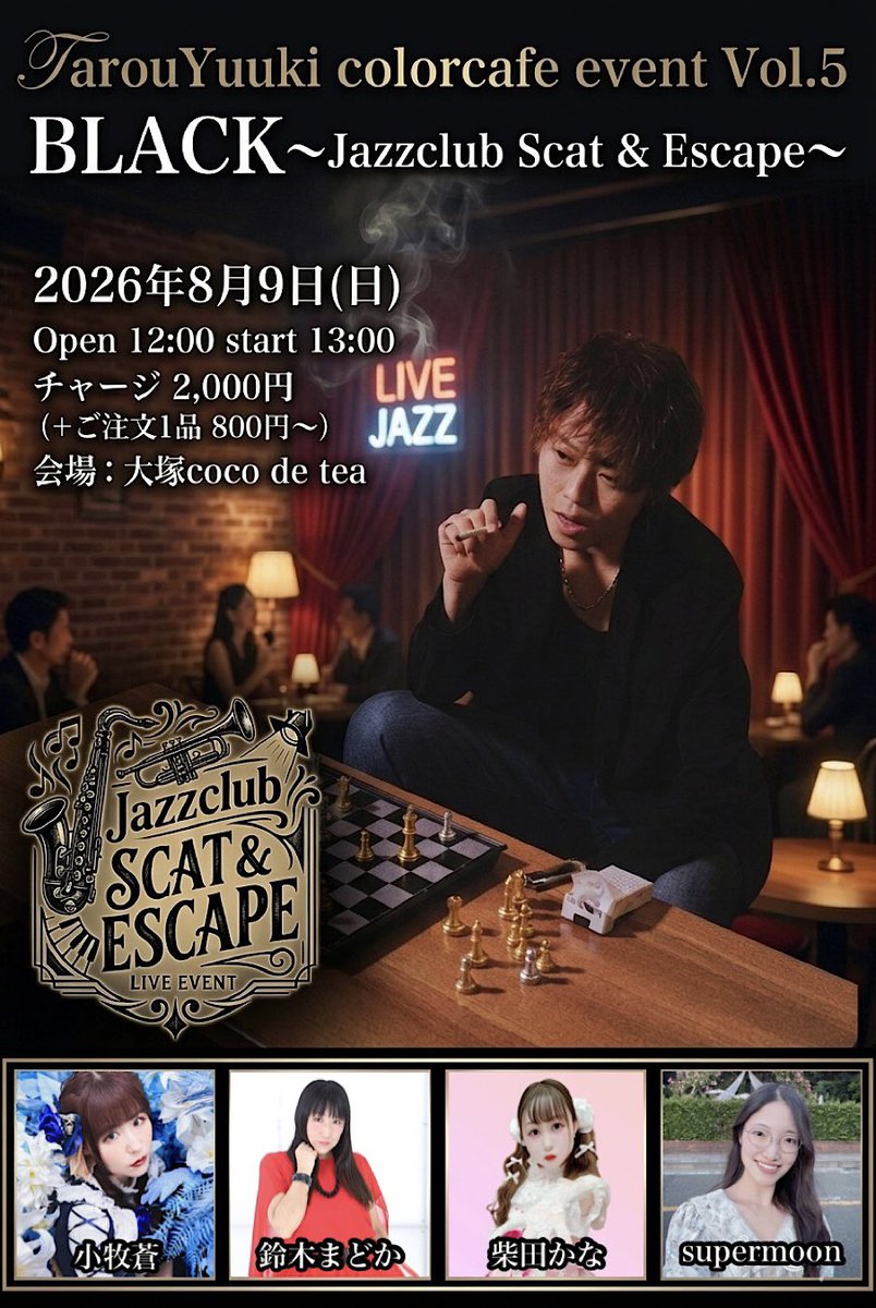 TarouYuuki89's tweet photo. 2026年8月9日(日)
TarouYuuki colorcafe Vol.5-Black -
Jazzclub SCAT &amp; ESCAPE

ご予約▶︎https://t.co/3sRvLxpU9R

🎩大塚coco de tea(@cocodetea1)
🎷open12:00 /🎷close17:30
🎤LIVE 13:00〜16:15

🎩入場料 2,000円(＋1オーダー)
     DD予約＋1,000円
イベント詳細▶︎https://t.co/8pob8dVoF0 https://t.co/ExL7o5mvof