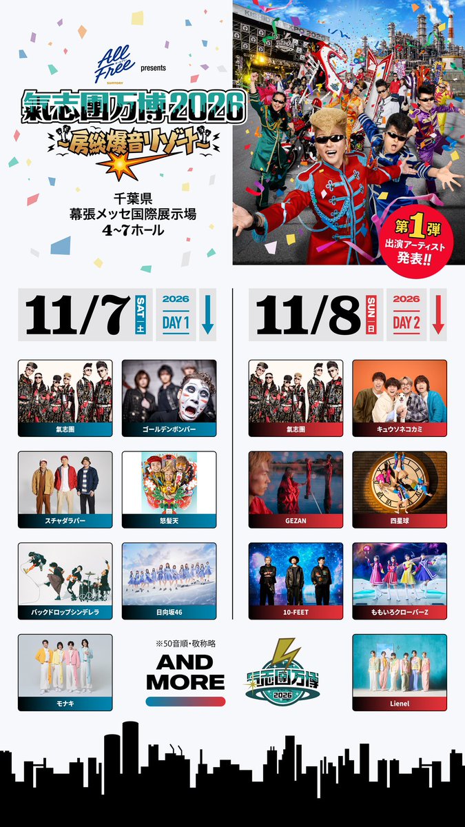 gezan_official's tweet photo. 【NEW LIVE】
氣志團万博2026-房総爆音リゾート-

2026/11/7,8 (sat,sun)
at千葉県幕張メッセ国際展示場4〜7ホール

GEZAN は11/8の出演となります
イベント詳細、チケットはこちら
https://t.co/CJ67PowKL3 https://t.co/UKztK076Yk
