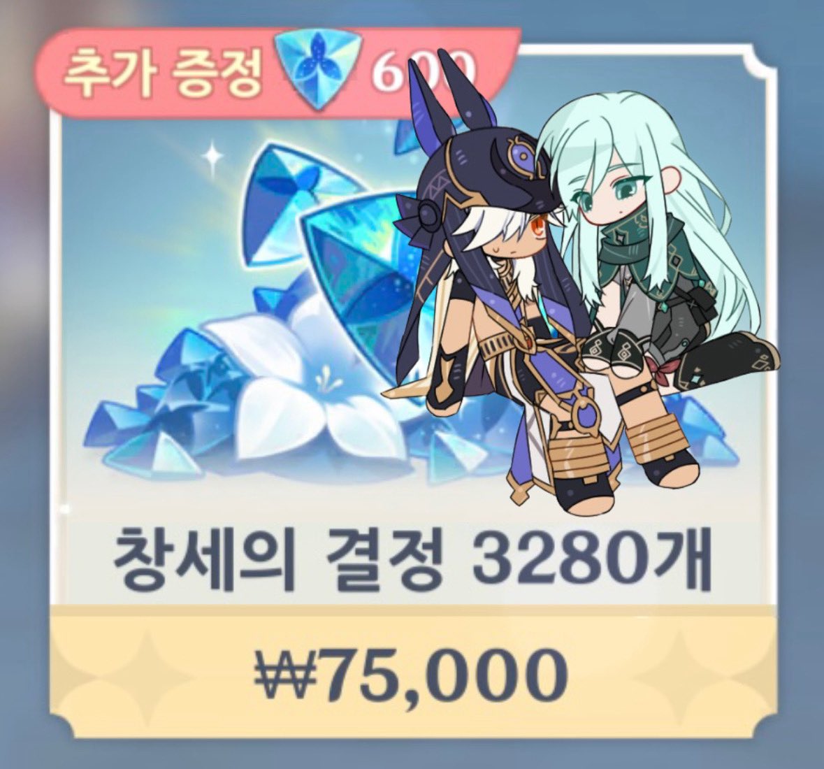 dearmycyno's tweet photo. #RT 사랑하는 캐릭터가 복각해서 ^.^ 소소하게 이벤트 열어봅니다. 알티 해 주신 분 1분께 창세의 결정 3280개 보내 드립니다. 당발은 초가을에 하겠습니다! https://t.co/EN9J9xF56Q