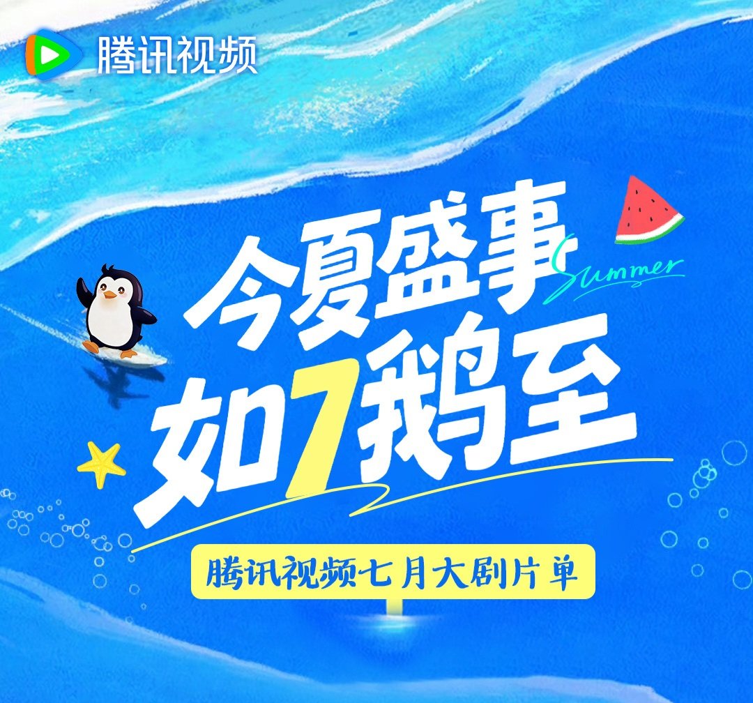 ultramelons's tweet photo. 🐧Tencent Video's drama upcoming broadcast on July 2026 :
• #BlossomsOfPower (#百花杀) - #HeYu #MengZiyi
• #Overdo (#这一秒过火) - #WangChuran #ZhangLinghe
• #小芳出嫁 - #WangYinglu #XinYunlai
• #SharpTurns (#藏锋) - #DuanYihong #YuNan https://t.co/vin2PIXQ2r
