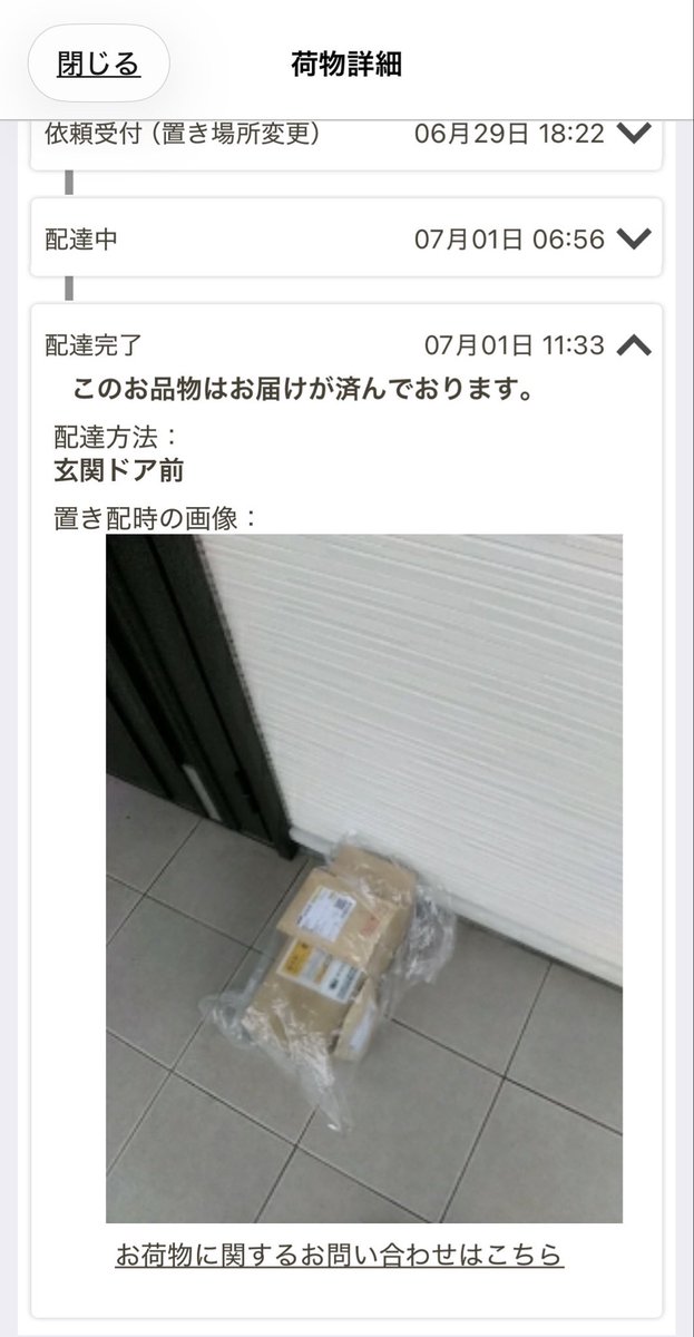 雨の日の置き配 濡れないようにビニールが掛けてあった😭 悪天候の中の