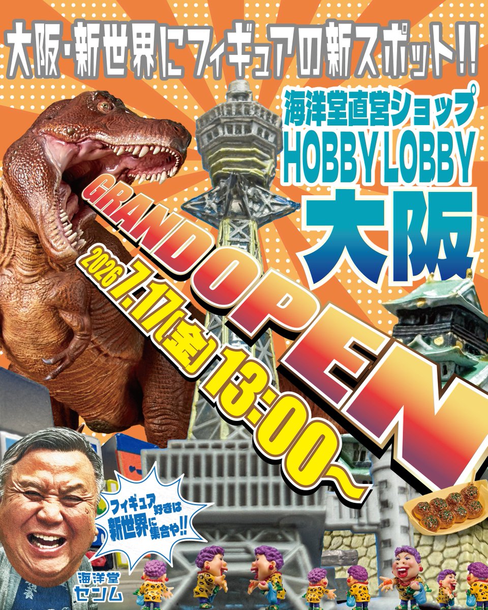 HLO_kaiyodo tweet picture