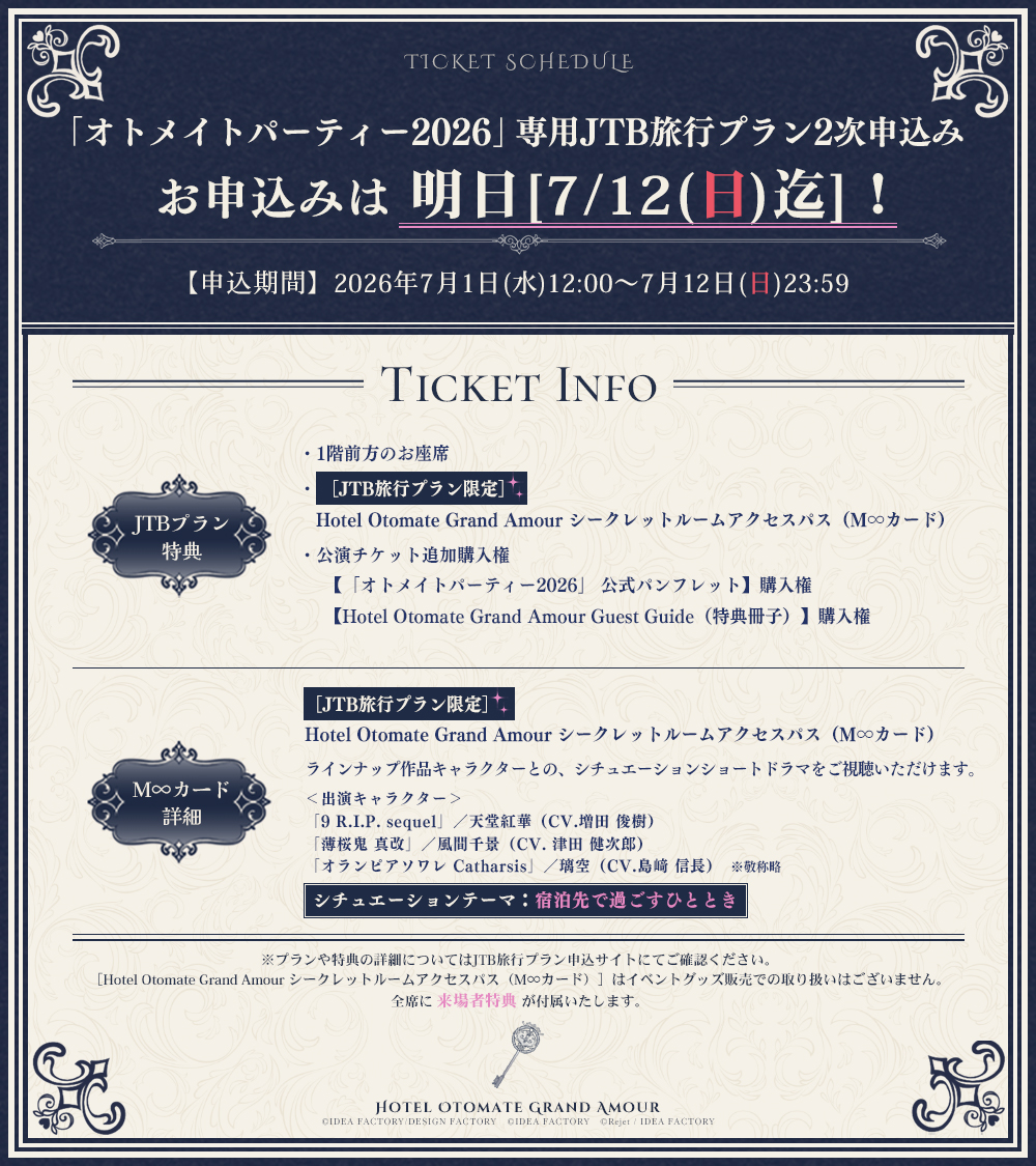 ━✧━・・・・━✧━・・・・━✧━・・ 🗝𝐓𝐈𝐂𝐊𝐄𝐓