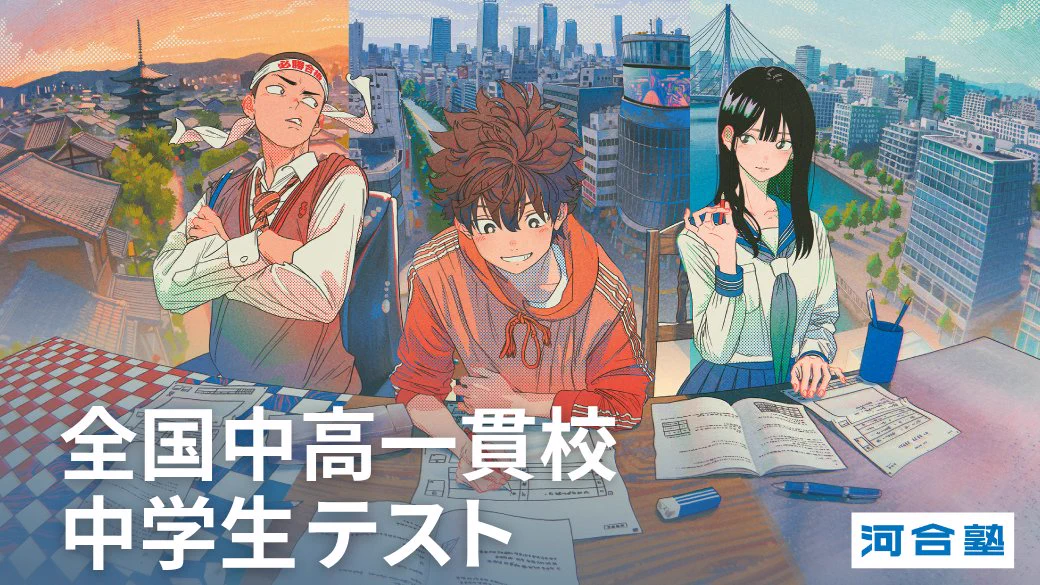 Reposts by 【公式】河合塾 (@kawaijuku_jp) / X