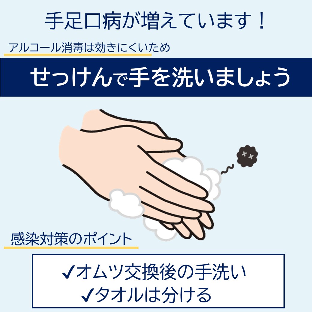 yokohama_koho's tweet photo. ◤ #手足口病 が増加中！◢

乳幼児に多い夏かぜは、アルコール消毒が効きにくいものもあります。
石けんを使った手洗いを心掛けましょう🧼

感染対策のポイント
✅おむつ交換後の手洗い
✅タオルは分ける

詳細▼
https://t.co/V5Yq5y8Dsj

#横浜　#夏かぜ　#ヘルパンギーナ　#咽頭結膜熱 https://t.co/pXYbhhTLPB