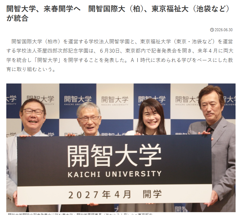 daigakuzaimu's tweet photo. 開智大学、来春開学へ　開智国際大（柏）、東京福祉大（池袋など）が統合
https://t.co/cMyJcNt05D

左の人、武雄アジア大学の開学進めてた人だと思うんだけど、東京福祉大学の理事もやってるのか。

色んな意味ですごいな。 https://t.co/fExFvIUs4Y
