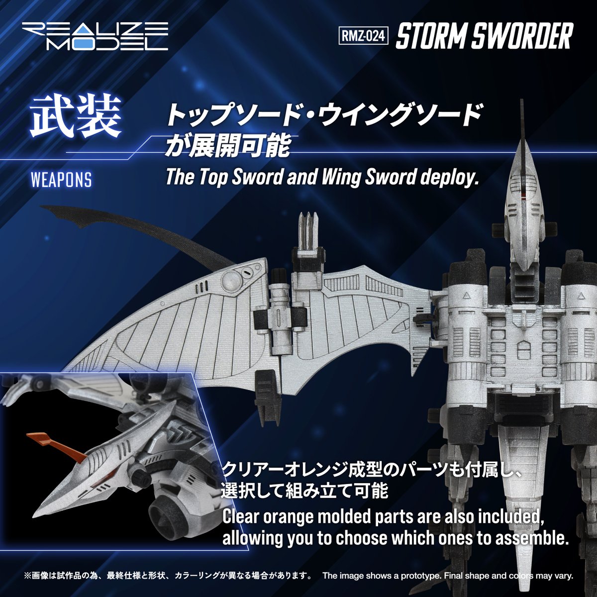 zoids_official's tweet photo. REALIZE MODEL SERIES 
RMZ-024 ストームソーダー
2026年7月8日予約開始

■武装
トップソード・ウイングソードが展開可能。クリアーオレンジの成型パーツも付属し、選択して組み立てが可能。 https://t.co/sEsKlrv7Sq