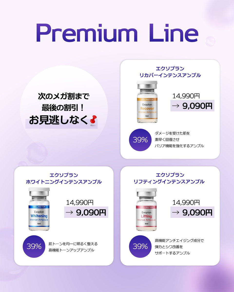 cellinstem's tweet photo. ＼ Qoo10メガポ開催！／
📅 2026年7月1日（水）〜 7月9日（木）

期間中は最大42％OFF💜

次回のメガ割前、最後のお得なチャンスです ❗️

#セリンステム #韓国スキンケア #韓国コスメ #Qoo10 #メガポ https://t.co/jkmz76R9W0