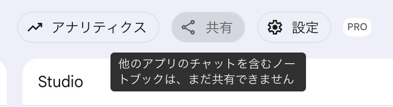 KitatakuJP's tweet photo. NotebookLMとGemini連携のメリット。資料を横断したインプットができる。NotebookLMチャット上ではできない長文依頼ができる。マルチモーダルで依頼可能。最大のデメリット。NotebookLMが他人に共有できなくなる（機能的にまだできない）。ソースから外してもできないため、共有予定の人は注意！ https://t.co/GiCk1nZKhk