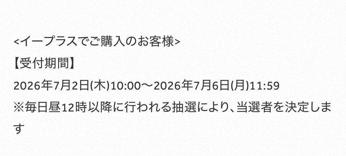 DAMUFA_USG2011's tweet photo. ぴあは一斉に抽選→発表
e+は毎日抽選→次の日昼頃発表

です！ https://t.co/Phbz9O7cLM