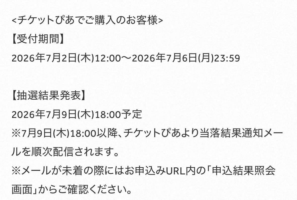 DAMUFA_USG2011's tweet photo. ぴあは一斉に抽選→発表
e+は毎日抽選→次の日昼頃発表

です！ https://t.co/Phbz9O7cLM