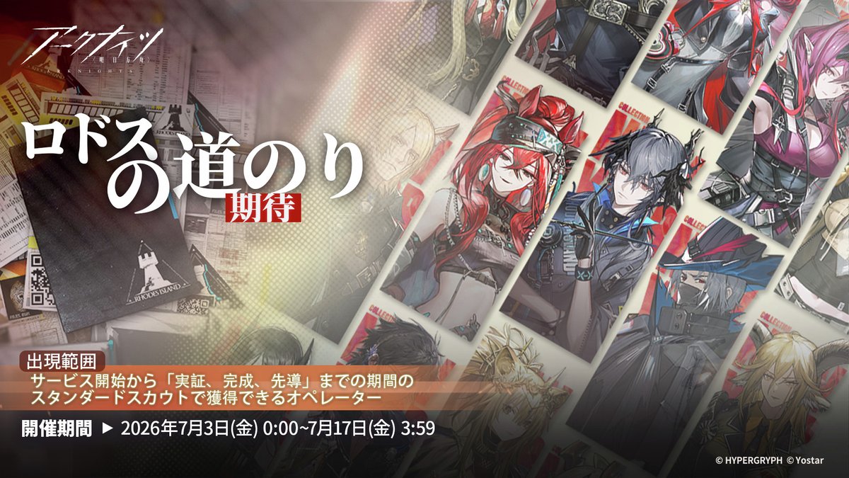 ArknightsStaff's tweet photo. 【お知らせ】
期間限定スペシャルスカウト、7月3日（金）からスタート！

さらに、期間限定パックの販売も用意しております。
お楽しみに！

▼お知らせ
https://t.co/68x72NX4ry

#アークナイツ https://t.co/zR5870T8fM
