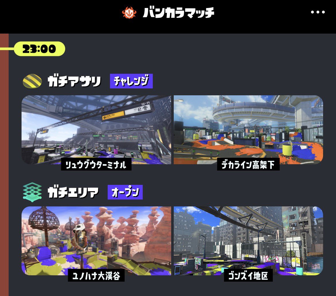kchil_1111's tweet photo. 23時から24時過ぎくらいまでオープンエリアしてくれる方を募集中です✨
ガチガチな方以外ならどなたでも🙆‍♂️
VC有無どちらでも🙆
久しぶりエリアなのでオラわくわくすっぞ🍚
遊んでくれる方が居ましたリプかDMで反応頂けたら嬉しいです☺️
21時30分からはナワバリしてますのでこちらも乱入お待ちてます🙇 https://t.co/E0xqHTPbrS