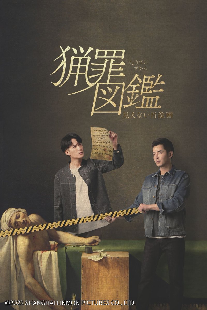 ch_ginga's tweet photo. /／
🍂 9月放送予定！先取り情報②🍂
\＼
📺『#猟罪図鑑Ⅱ』

密室殺人、失踪、放火、連続殺人――​
“静”と“動”正反対の2人が
再び難事件に挑む🔍

さらに――！

📺『#猟罪図鑑～見えない肖像画～』
8/12(水)より放送スタート✨

2作品合わせてチェック👀

#中国ドラマ観るならチャンネル銀河
https://t.co/g5K9Dvb3J1