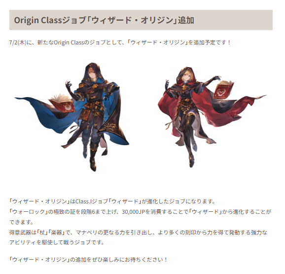 Granblue_GW's tweet photo. ウィザードオリジンは明日7/2(木)に追加予定！！

#グラブル https://t.co/LDVYnIoqQP