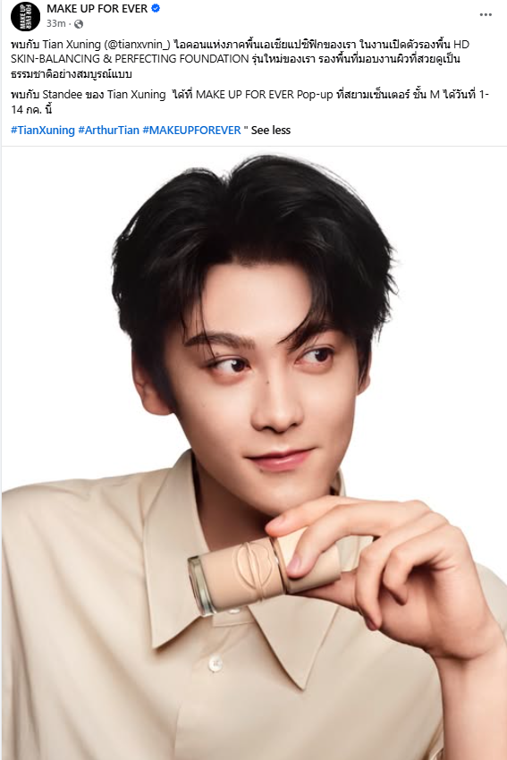 tiantianzone_th's tweet photo. 🎉มาแล้ว!! 🎉
[#TianTianUpdate]
เคลียร์คิวให้พร้อม! แวะมาลองสีรองพื้น และชอปสนับสนุนพี่เถียน ในฐานะ "ไอคอนแห่งภาคพื้นเอเชียแปซิฟิก" ⚡
📌ที่สยามเซ็นเตอร์ ชั้น M ได้วันที่ 1-14 กค. นี้ กับ Pop-Up กิจกรรมจา��แบรนด์ #MAKEUOFOREVER 
📷มาถ่ายรูปกับสแตนดี้พี่กัน ทำคอนเทนต์ติด # เยอะๆ แบบตะโกน ให้แบรนด์รู้ว่า เลือกพี่ไม่ผิดหวัง ^^ 
#TianXuning #ArthurTian #เถียนสวี่หนิง