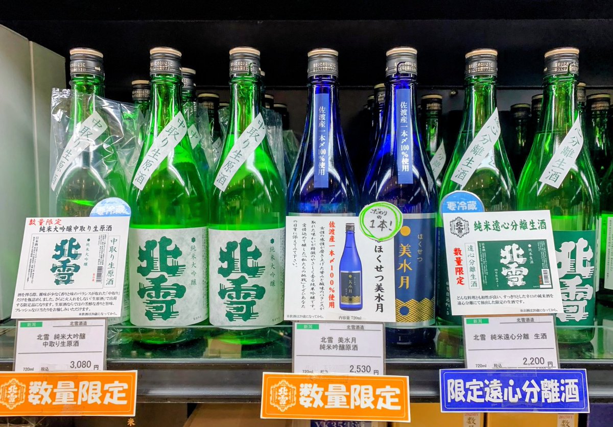 hokusetsushuzou's tweet photo. 【販売会のお知らせ🍶】
7月7日(火)まで！
#大丸東京店 にて販売会を行っています！🙋

営業サクさんお勧め☝

販売会限定✨
純米大吟醸中取り生原酒
純米遠心分離生酒

季節限定🌌純米吟醸

YK35は
生原酒と袋取り雫酒もご用意👍

東京駅をご利用の際はぜひお立ち寄りくださいませ🙇
#北雪販売会 https://t.co/le4KCiVUoW