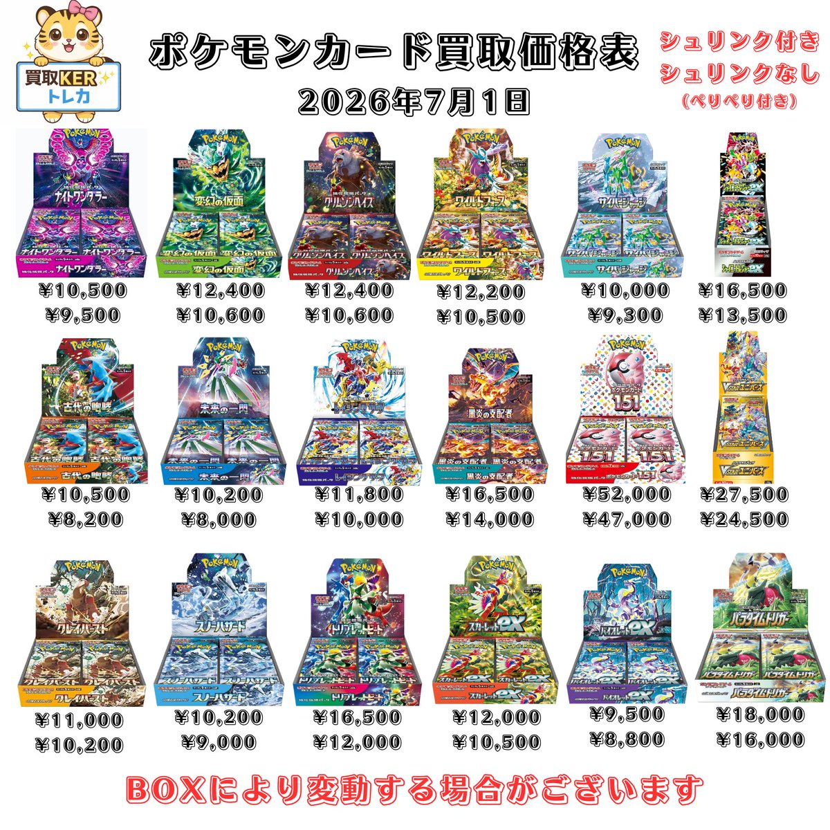 kertoreka's tweet photo. 🐯7月1日🐯

🔥本日のポケモンカード買取表🔥

📦未開封BOX買取中！
📦シュリンクなしBOXも買取OK！

🔥大きなへこみや傷がなければ、減額無しで買取いたします

🔥1BOXから買取可能
20BOX以上着払い(送料無料)です🔥

✨高価買取チャレンジ中✨
✔️即査定
✔️安心取引
✔️まとめ売り大歓迎

「これ売れるかな？」と思ったら、
ぜひお気軽にDMください😊

https://t.co/QhS69GgPZT

#ポケカ #ポケモンカード #買取 #高価買取 #未開封BOX #ポケモンBOX #アビスアイ #メガドリーム #インフェルノex