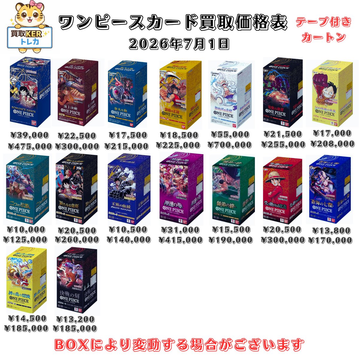 kertoreka's tweet photo. 🐯7月1日🐯

🔥本日のワンピースカード買取表🔥

📦テープ付き未開封BOX買取中！

🔥大きなへこみや傷がなければ、減額無しで買取いたします

🔥1BOXから買取可能
20BOX以上着払い(送料無料)です🔥

✨高価買取チャレンジ中✨
✔️即査定
✔️安心取引
✔️まとめ売り大歓迎

「これ売れるかな？」と思ったら、
ぜひお気軽にDMください😊

https://t.co/QhS69GgPZT

#ポケカ #ポケモンカード #買取 #高価買取 #未開封BOX #ポケモンBOX #ワンピース
