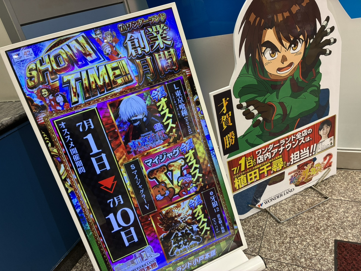 7月は創業月間』 7月1日42周年創業日 “ODOろき”のSHOW TIMEは どうで