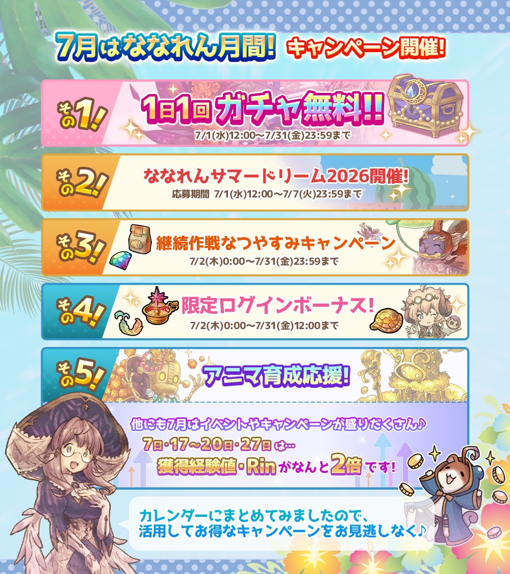 さな様 リクエスト プラナロム 7点 まとめ商品 ななれんサマーキャンペーン！】 7月はイベントやキャンペーンが