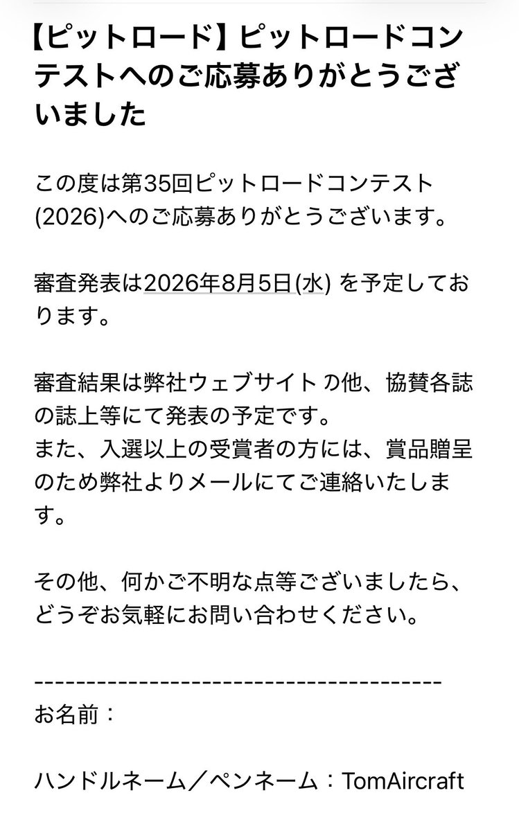 AircraftTom's tweet photo. 出張の新幹線の中から応募完了っと https://t.co/4Cs2974nHf