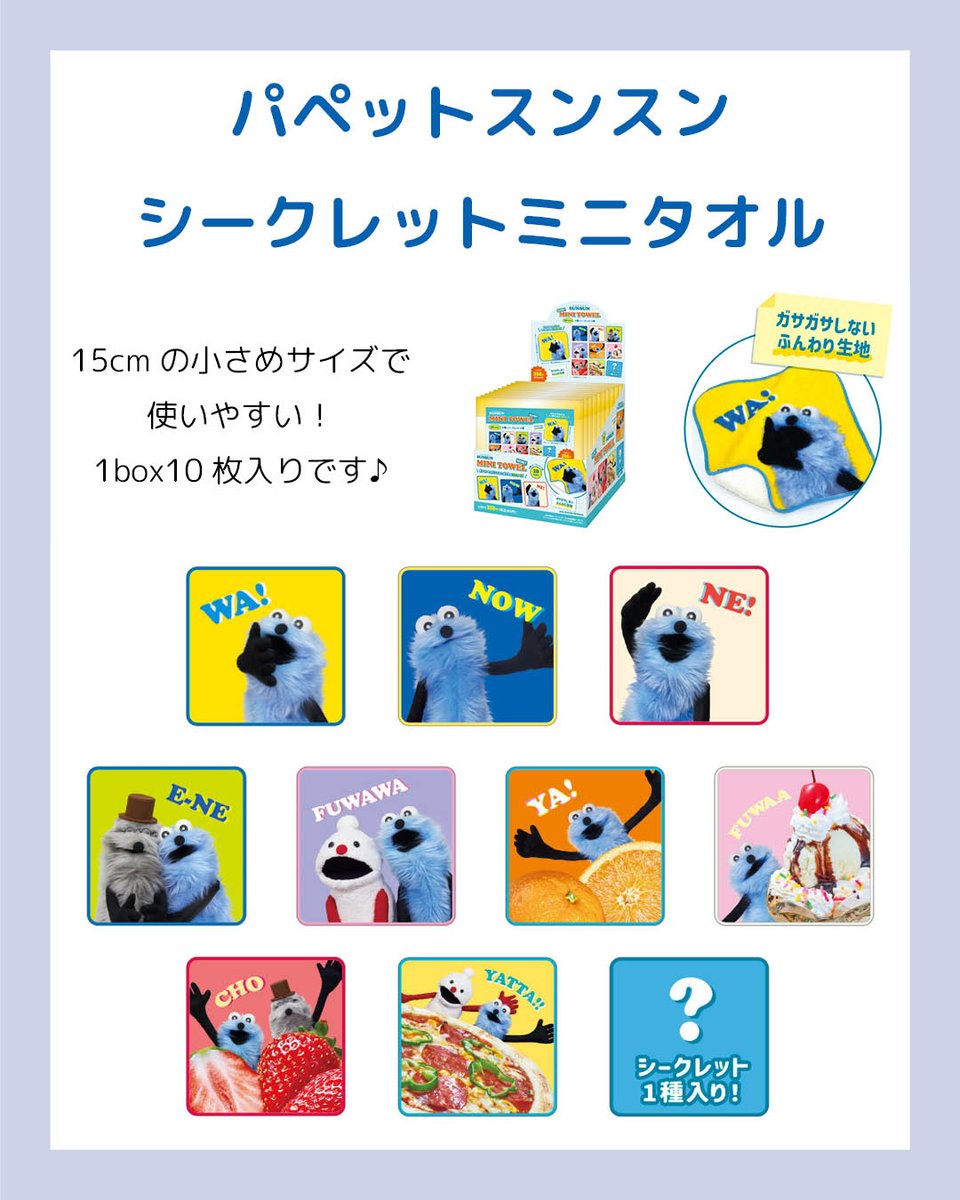 TVOOS433's tweet photo. 大人気のパペットスンスンのシークレットミニタオル！
ガサガサしないふんわりした生地感の小さめサイズのタオルです♪

#パペットスンスン #トレーディング #ミニタオル #スンスン #ノンノン #ゾンゾン #tvoos

https://t.co/hTZSbEKEoH https://t.co/tksBqz8enI