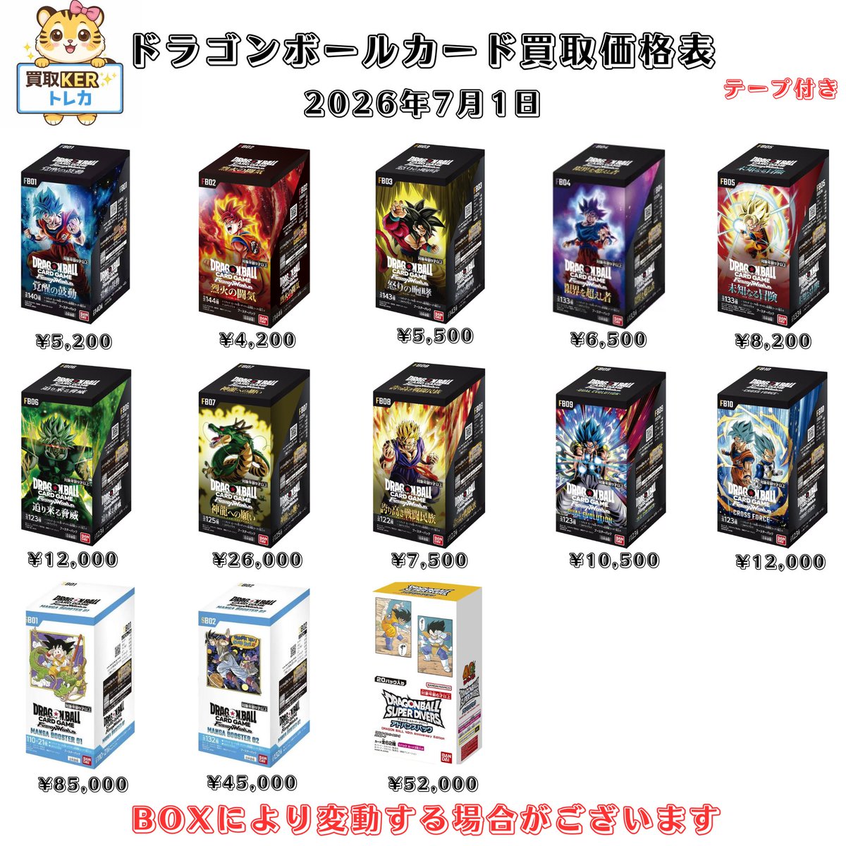 kertoreka's tweet photo. 🐯7月1日🐯

🔥本日のドラゴンボールカード買取表🔥

📦テープ付き未開封BOX買取中！

🔥大きなへこみや傷がなければ、減額無しで買取いたします

🔥1BOXから買取可能
20BOX以上着払い(送料無料)です🔥

✨高価買取チャレンジ中✨
✔️即査定
✔️安心取引
✔️まとめ売り大歓迎

「これ売れるかな？」と思ったら、
ぜひお気軽にDMください😊

https://t.co/QhS69GgPZT

#ポケカ #ポケモンカード #買取 #高価買取 #未開封BOX #ポケモンBOX #ワンピース #ドラゴンボール