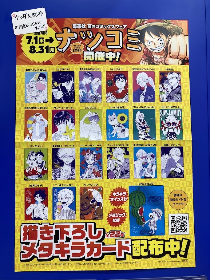 書籍フェア情報】 📢本日7月1日より 『ナツコミ2026』開催セキ