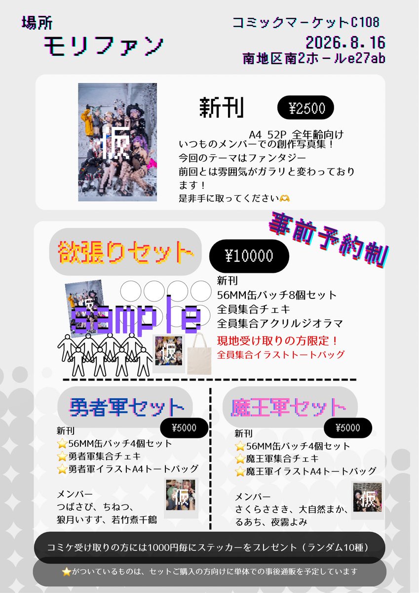 TKGKP_11510aru's tweet photo. C108 お品書きと事前予約について
日曜日南地区南2ホールe27ab
欲張りセット盛りだくさんの内容!事前予約制なので是非ご検討ください🥰
現地に行けない方向けにBOOTHもあります!
(現地受取限定グッズもありますご注意ください)
7/1 12:00〜7/10 18:00
予約フォーム、BOOTHはリプにて
#TKGfantasy https://t.co/jE6Ef2qNUQ