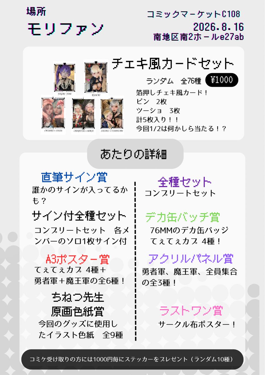 TKGKP_11510aru's tweet photo. C108 お品書きと事前予約について
日曜日南地区南2ホールe27ab
欲張りセット盛りだくさんの内容!事前予約制なので是非ご検討ください🥰
現地に行けない方向けにBOOTHもあります!
(現地受取限定グッズもありますご注意ください)
7/1 12:00〜7/10 18:00
予約フォーム、BOOTHはリプにて
#TKGfantasy https://t.co/jE6Ef2qNUQ
