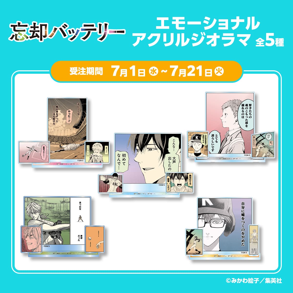 原作新商品情報＞ 【7月1日・本日13:00～受注開始📢】 『#忘却