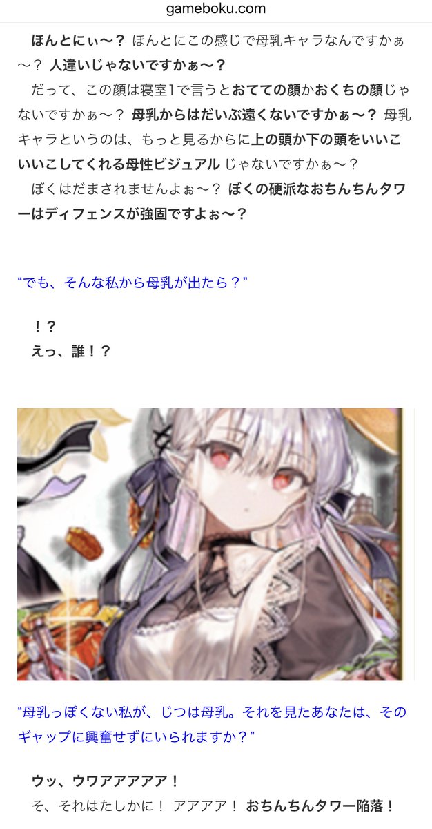 gamebokusan's tweet photo. ほんとに母乳ぅ～？人違いじゃないですかぁ～？ https://t.co/AZcYWw398C