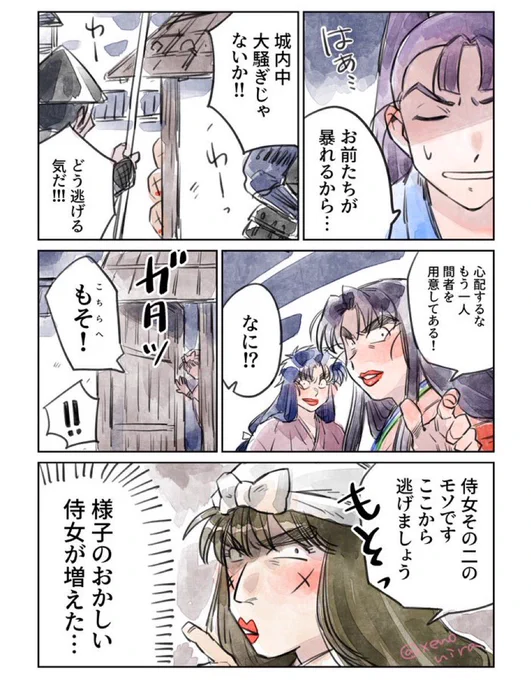 儚げギンギン姫とイケドン侍女3 