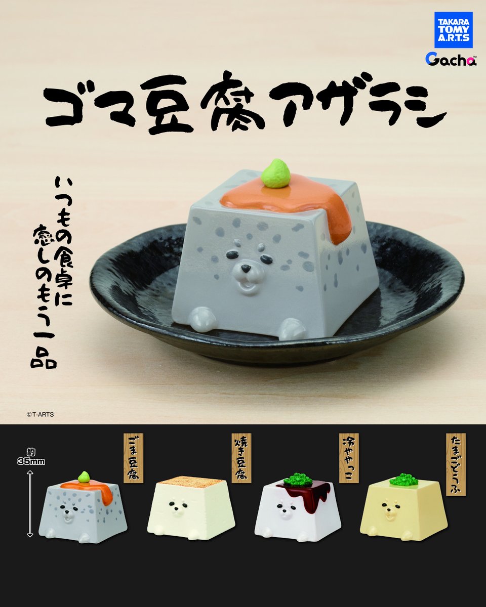 アザラシ緑豆腐 📢ガチャ®︎企画中!!》 ◒ゴマ豆腐アザラシ 🩶﹏﹏🥄﹏﹏🐾 いつもの