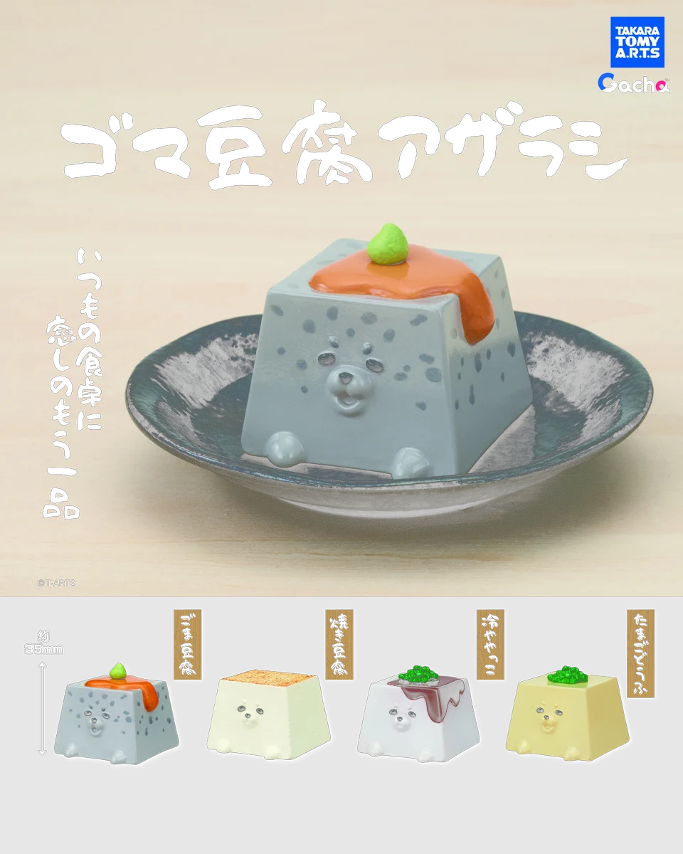 アザラシ緑豆腐 タカラトミーアーツ ガチャ公式 on X: 