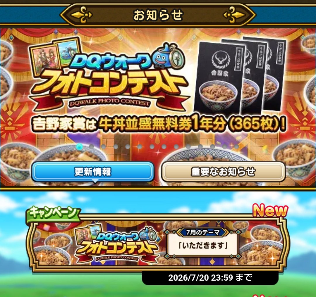 DQ_Walk_Walk's tweet photo. フォトコンの吉野家賞で毎日牛丼食べられる！😋 #DQウォーク #ドラクエウォーク https://t.co/YMFV85s2ex