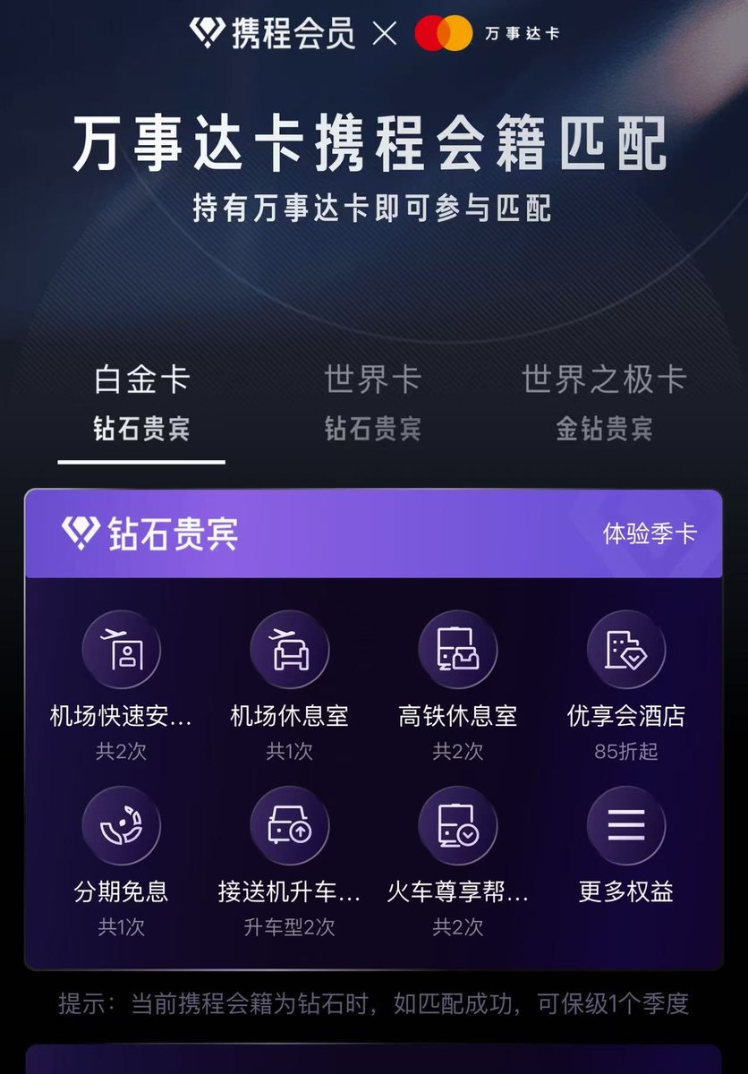 bailyLU's tweet photo. 万事达限量匹配携程钻石/金钻：

点击链接：https://t.co/XOhDxWpiil https://t.co/HOatEPlrT6