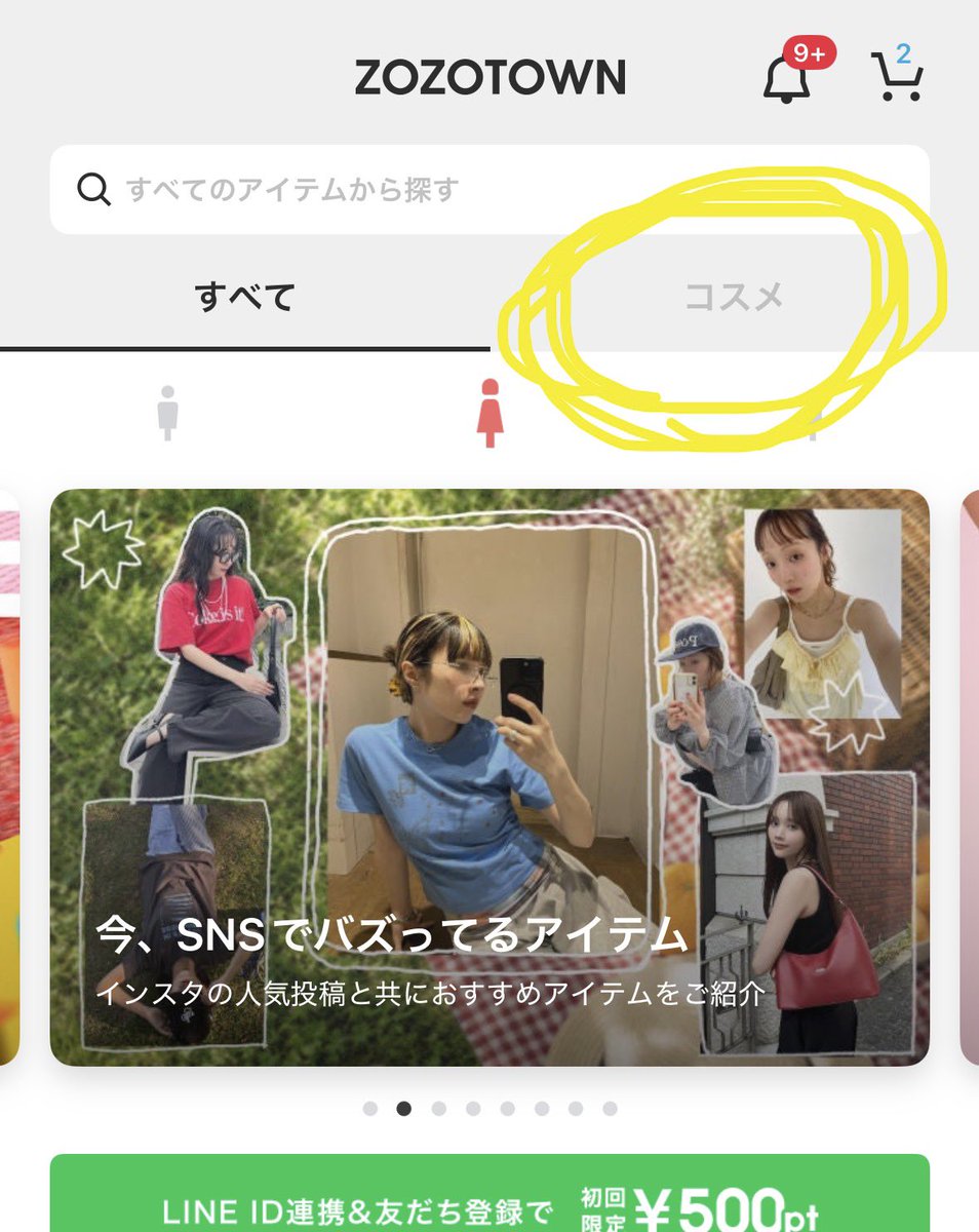Ho64995's tweet photo. ZOZOTOWN、結構ヘビーユーザーな方だと思うんだけど、最近までここに「コスメ」って切り替えがある事に気づいてなかった…
「すべて」のままでもコスメ出てきてたから余計…コスメに切り替えたらめちゃくちゃ見やすくて面白かった😂 https://t.co/BvdfJdjAlK