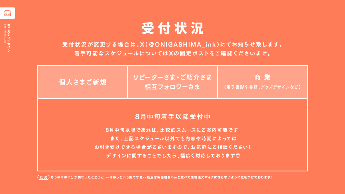 現在下記のスケジュールでお仕事承っております！ ---------- ⚡️個人 