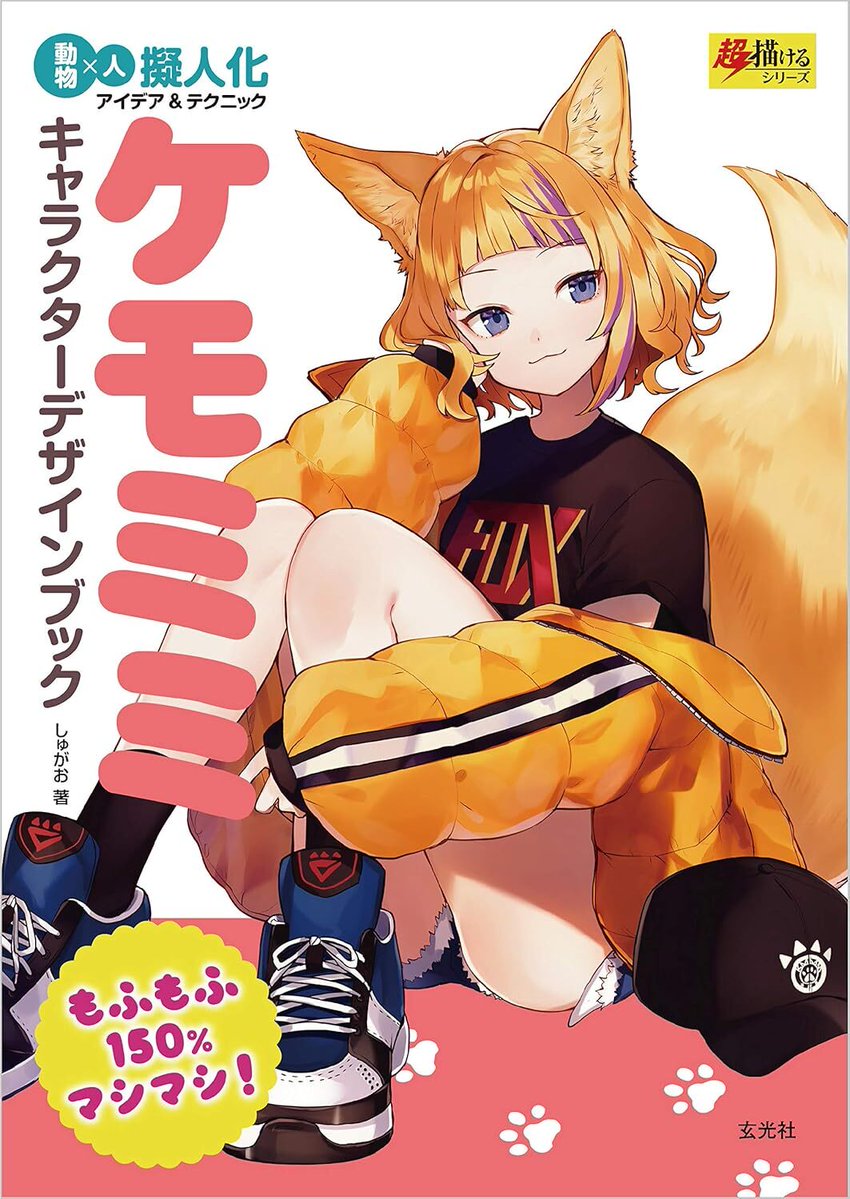 denfaminicogame's tweet photo. 【半額】書籍『ケモミミキャラクターデザインブック』Kindle版を1045円で購入できるセールが開催中
https://t.co/8W43HLB9KI

ネコやイヌ、ウサギなど、もふもふかわいい動物の特徴を備えたキャラクターづくりの方法を解説。キャラの設定画つきでファッションや配色のアイデア集としても活用可能 https://t.co/VStPxccWn1