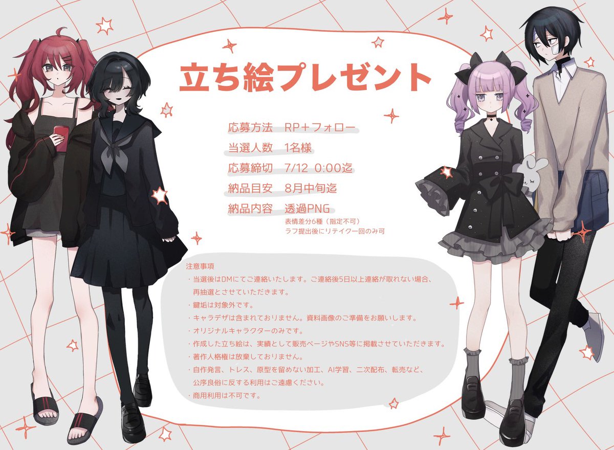 0menou0's tweet photo. ｜立ち絵プレゼント企画｜

つなぐの宣伝のため、TRPGなどにご利用いただける全身立ち絵をプレゼントします❕🎁

画像内の注意事項をご確認の上、お気軽にご参加ください⟡.·

応募方法｜RP＋フォロー
当選人数｜1名様
応募締切｜7/12 0:00迄
納品目安｜8月中旬迄

 #立ち絵プレゼント  #無償企画 https://t.co/3p2lGu6ttM