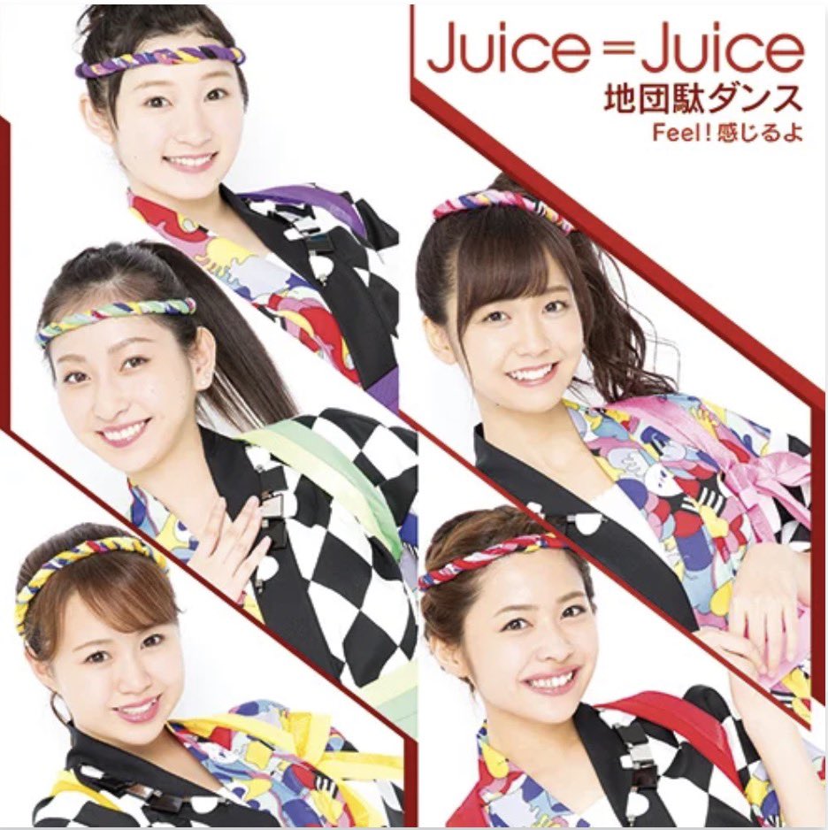 karin__miyamoto's tweet photo. マネージャーさんに
まんまと騙された曲。

「地団駄ダンス」／Juice=Juice
https://t.co/nUtmYlLWim

「デコ出しハチマキは
ダンスシーンしか映らないから！」と言われたのに

堂々とポスターとジャケットになりました🥁

ハロプロに
デコ出しエピは欠かせない🤦‍♀️

#佳林の1日1ハロ #私の1日1ハロ https://t.co/ysWIBqmp2z