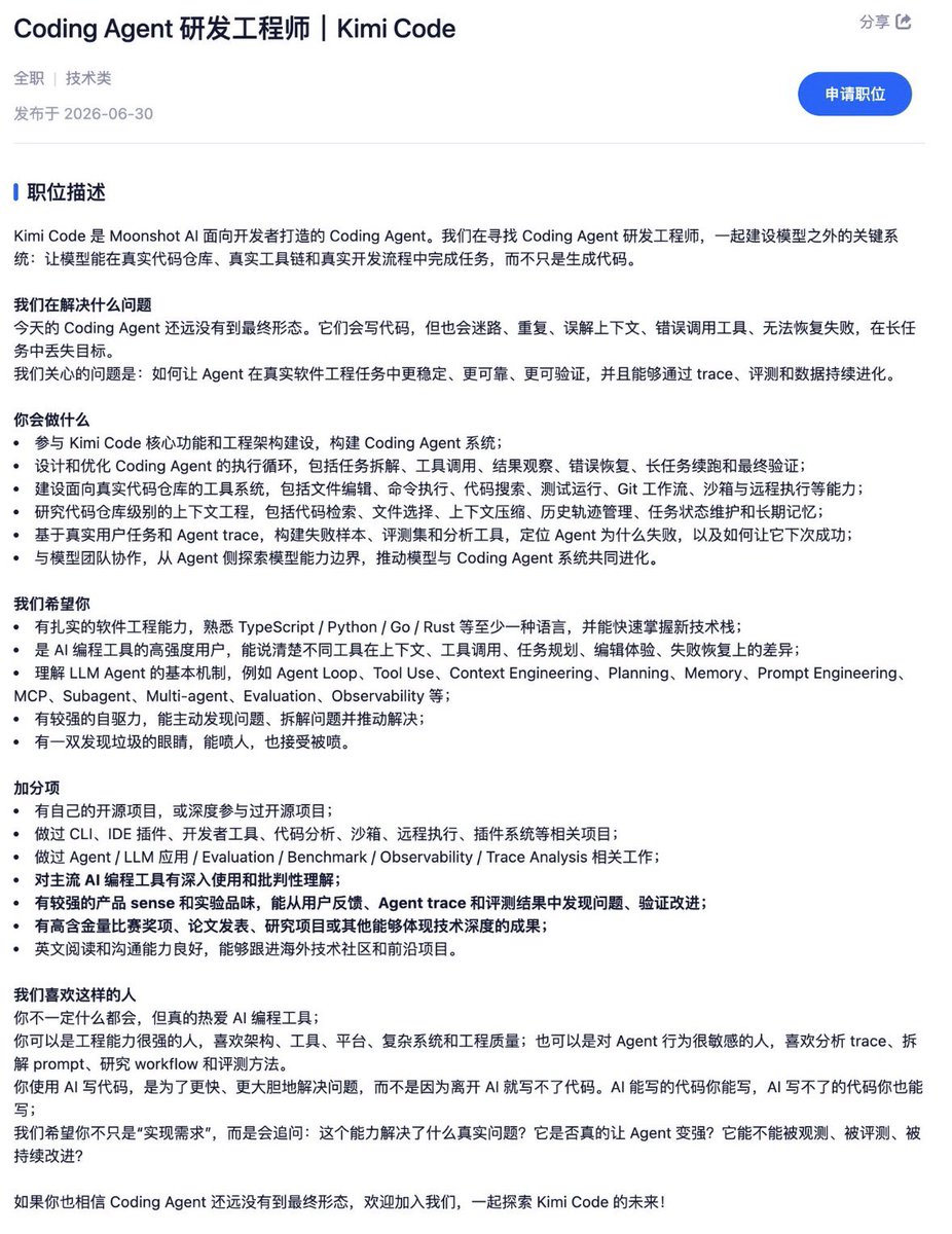 Phoenixyin13's tweet photo. 读完 Kimi Code 的最新招聘，我才知道现在的 AI 编程到底卡在哪儿。

大厂的 JD 往往黑话连篇，但这篇却大实话很多，我感觉是在写调优复盘报告一样。字里行间透露出的信息，非常值得所有关注大模型、Agent 和软件工程的人深思。

1.会写代码，但也会迷路
这算是扯下了 Coding Agent 的遮羞布。
现在的 AI 编程早就不缺生成一段百行内的基础代码的能力了。JD 里直接指出了目前业界的硬伤，比如会写码，但会迷路、会重复、会误解上下文、错误调用工具、无法恢复失败、在长任务中丢失目标。

这也是为什么现在的程序员用 AI 还是停留在用 Copilot 补全或者单次对话写个脚本，却无法真正让 Agent 独立接管一个复杂的 Epic、Issue。

2.核心战场已经卷到系统层
月之暗面明确写道他们在寻找一起建设大模型之外的关键系统的人。要求 Agent 能在真实代码仓库、真实工具链和真实开发流程中完成任务。
这意味着，光靠 Prompt 调优或者堆模型参数的红利期已经过去。接下来的硬核比拼是执行循环、任务拆解、沙箱与远程执行、历史轨迹管理、以及基于 MCP的生态构建。 
这是一个极其硬核的分布式系统工程问题。

3.什么样的程序员不会被 AI 淘汰？
这篇 JD 给出了绝佳的答案：

“你使用 AI 写代码，是为了更快、更大胆地解决问题，而不是因为离开 AI 就写不了代码。AI 能写的代码你能写，AI 写不了的代码你也能写。”

顶级工程师，绝不是天天和 AI 拼谁能更快生成增删改查的伸手党。
你要成为那种有一双发现垃圾代码的眼睛，能喷人，也接受被喷的架构与纠错专家。

如果你也相信 Coding Agent 远未到最终形态，或许这就是下一个十年的软件工程范式入场券。踊跃投递一下！
