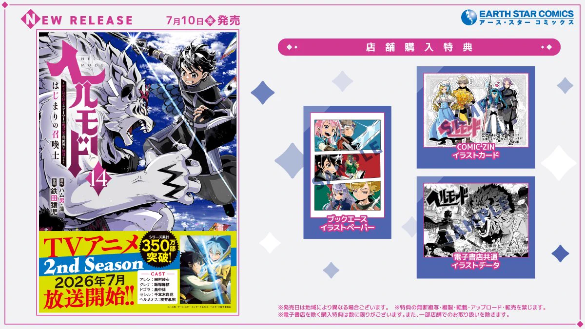 ヘルモード 3～14巻セット SS特典付き コミック アース・スター公式 on X: 