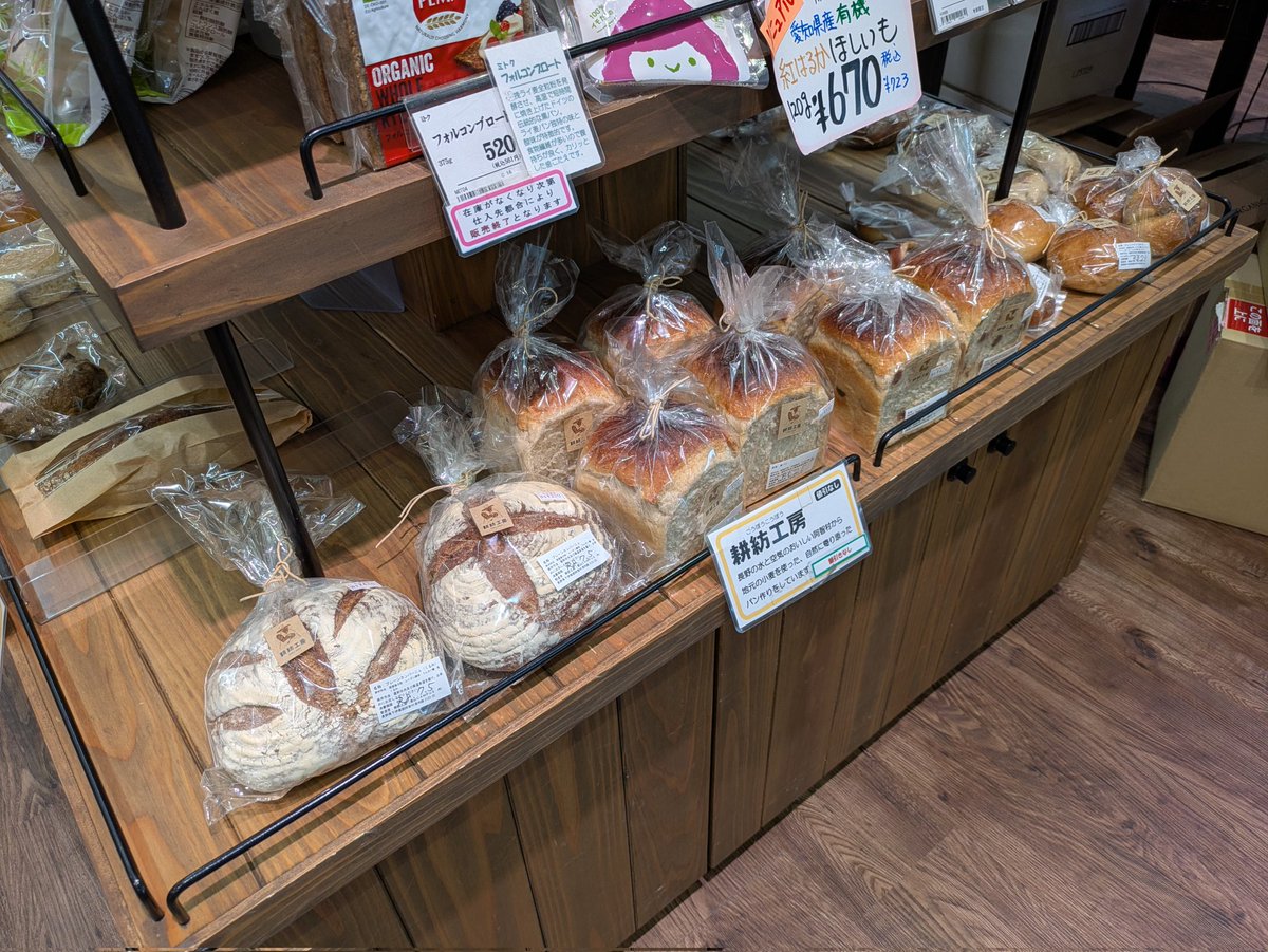 healthy_mate's tweet photo. 長野県下伊那の耕紡工房さんのパン🥐入荷しています　#ヘルシーメイト　#岡崎　#名古屋　#天然酵母　#石窯 https://t.co/gQgJpDRw0S