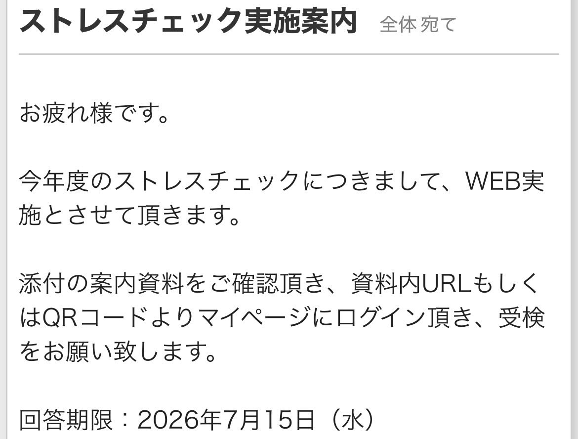yuichi263's tweet photo. ストレスチェックアルアル

この案内がストレスってゆーヤツ
どんな会社の
どんな部署にも必ずい��
✌︎('ω')✌︎

冒頭の「お疲れ様です。」見ると
疲れちゃうんですよねー
(๑˃̵ᴗ˂̵) https://t.co/DJfgBpYie7